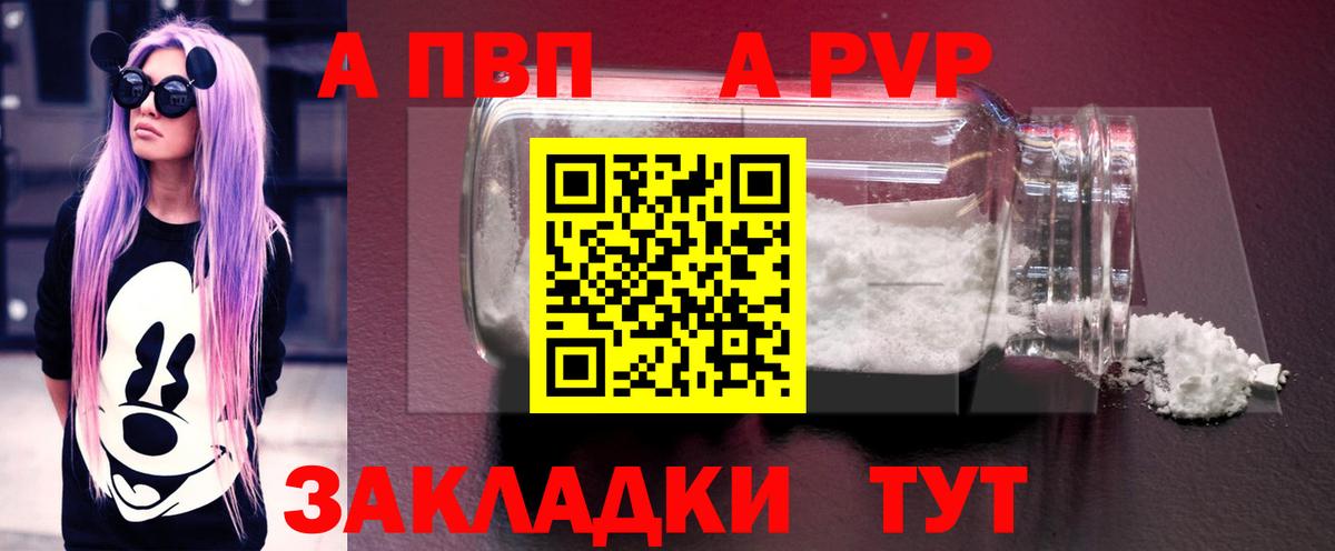 Псков  A PVP Соль  A PVP мука  Вход с VPN  А ПВП Соль 