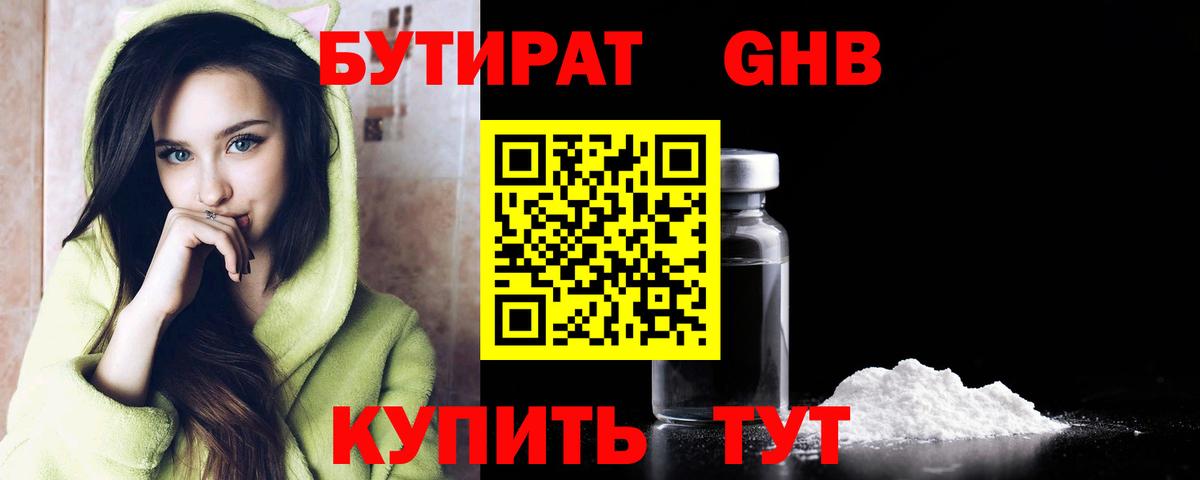 Бутират BDO Псков