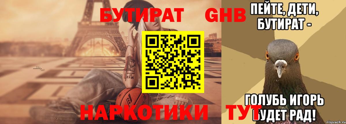 БУТИРАТ буратино  Вход с VPN  Псков 