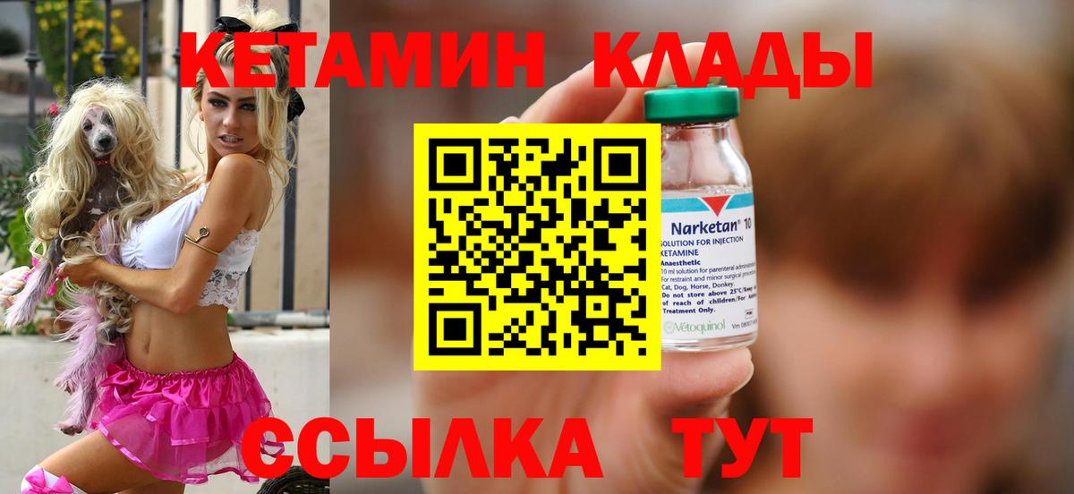 КЕТАМИН ketamine Псков